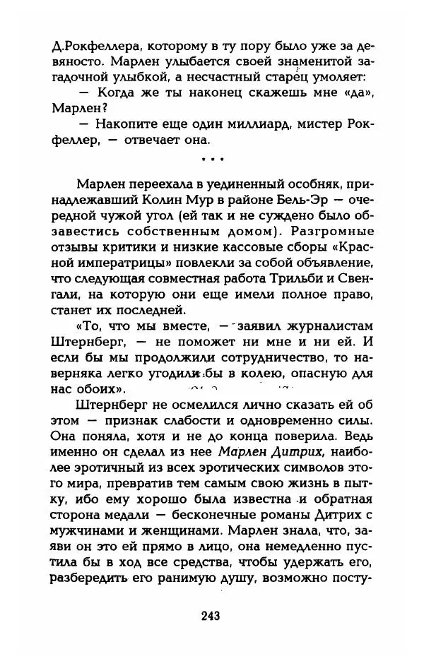 Стивен Бах - Марлен Дитрих. Жизнь и легенда - Страница № 261