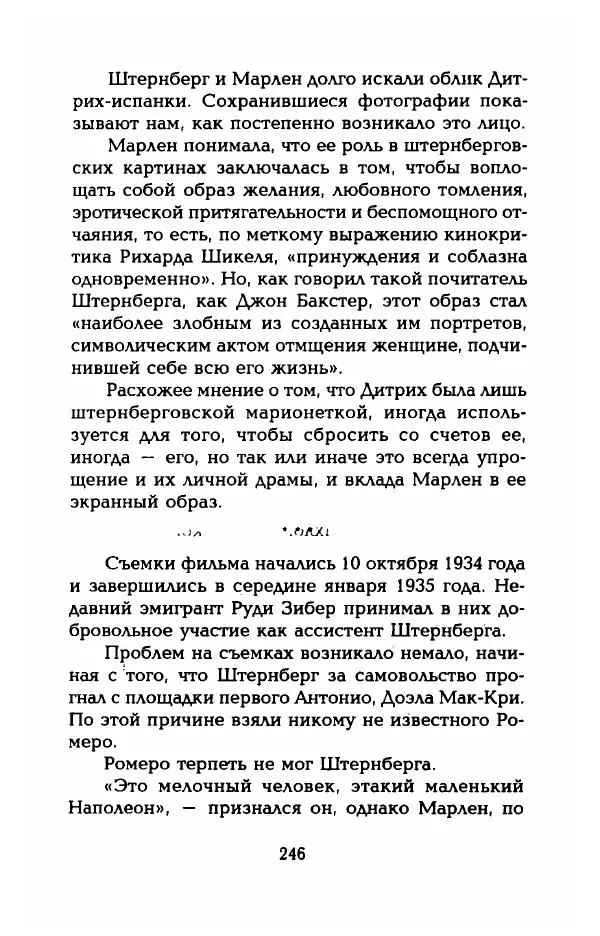 Стивен Бах - Марлен Дитрих. Жизнь и легенда - Страница № 264