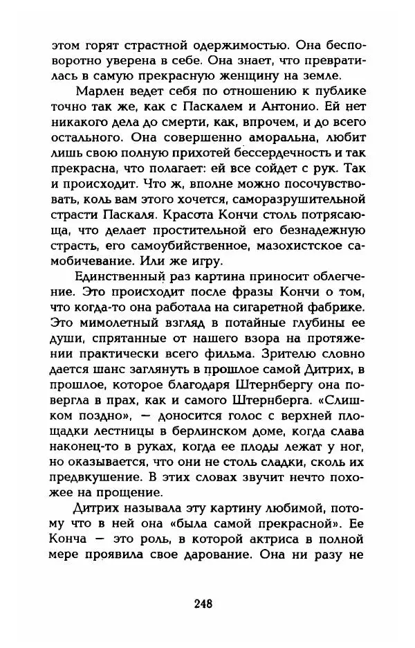 Стивен Бах - Марлен Дитрих. Жизнь и легенда - Страница № 266