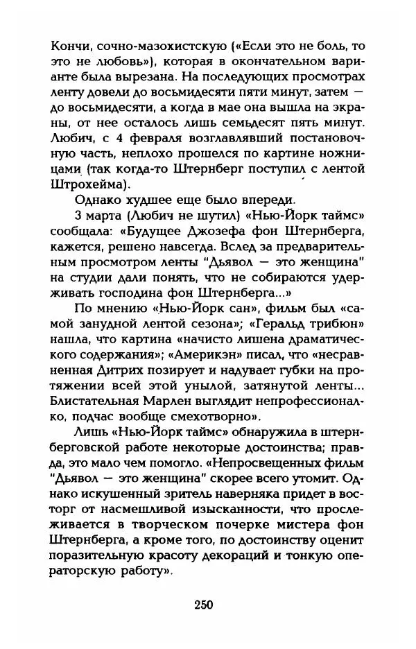 Стивен Бах - Марлен Дитрих. Жизнь и легенда - Страница № 268