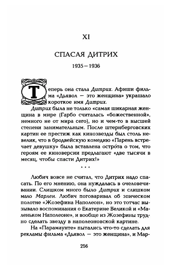 Стивен Бах - Марлен Дитрих. Жизнь и легенда - Страница № 274