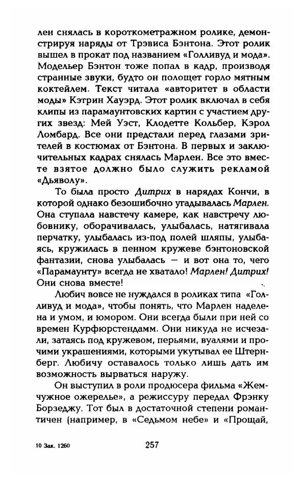 Стивен Бах - Марлен Дитрих. Жизнь и легенда - Страница № 275