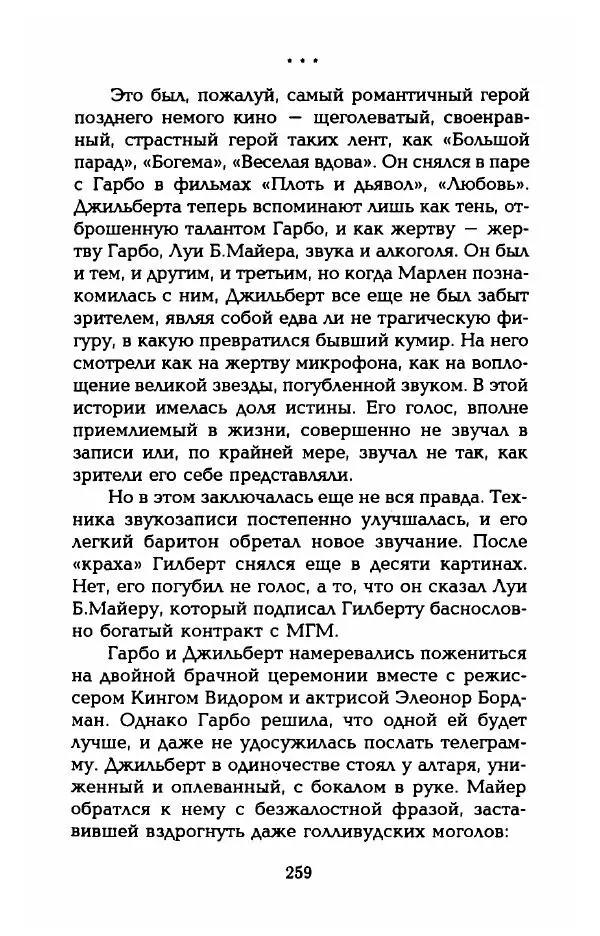 Стивен Бах - Марлен Дитрих. Жизнь и легенда - Страница № 277