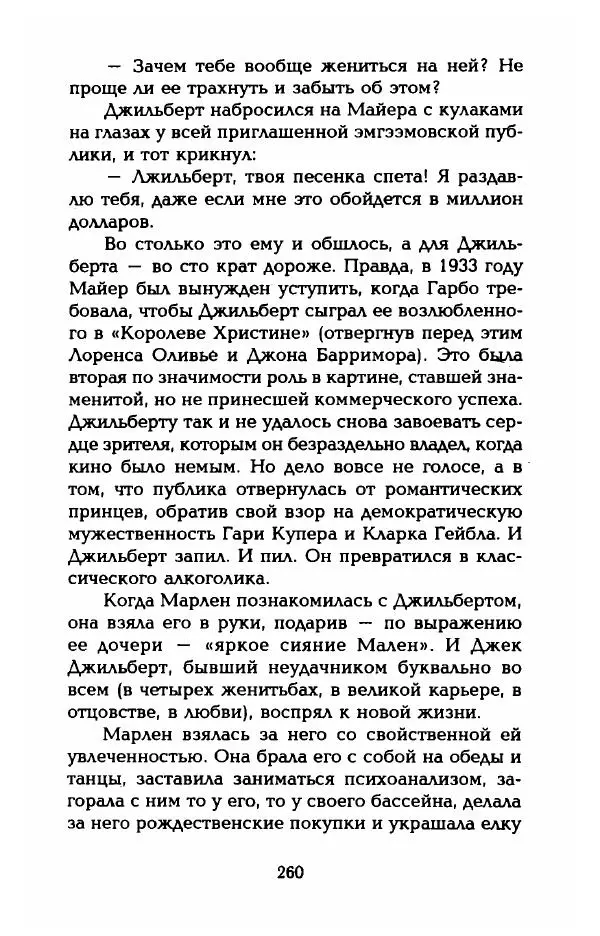 Стивен Бах - Марлен Дитрих. Жизнь и легенда - Страница № 278