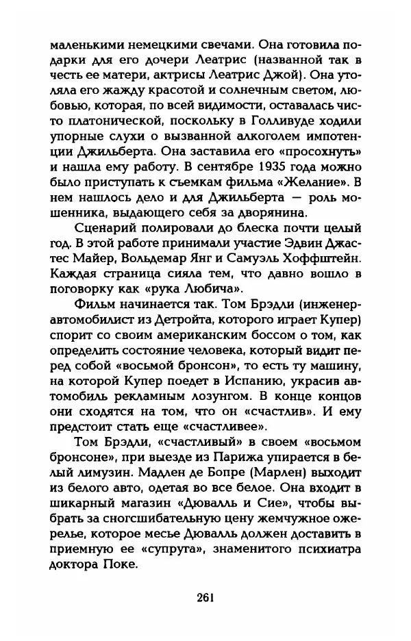 Стивен Бах - Марлен Дитрих. Жизнь и легенда - Страница № 279