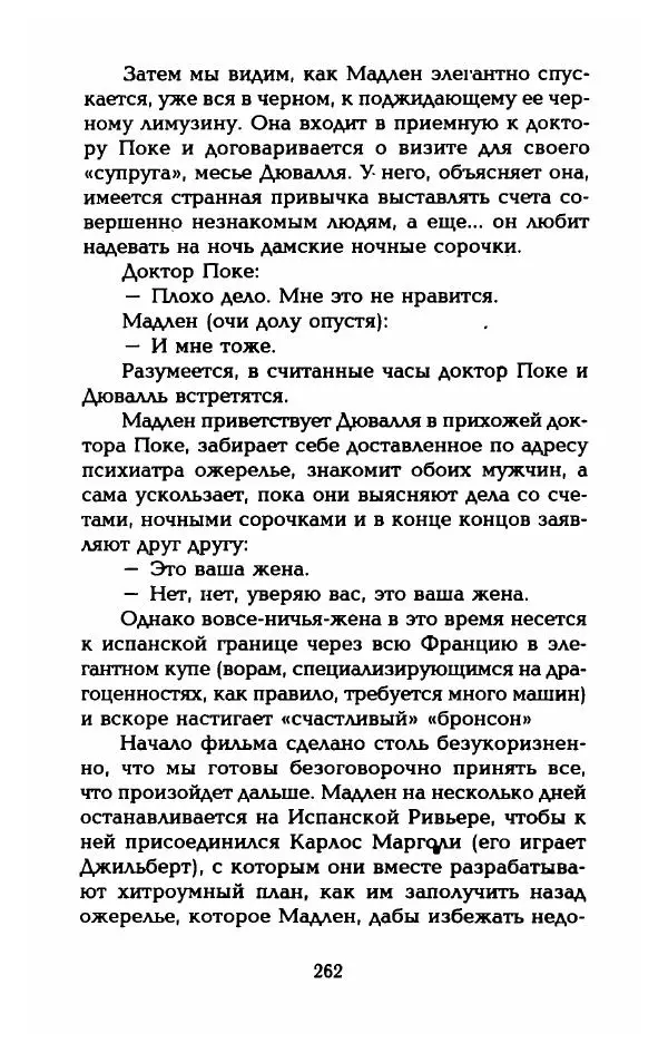Стивен Бах - Марлен Дитрих. Жизнь и легенда - Страница № 280