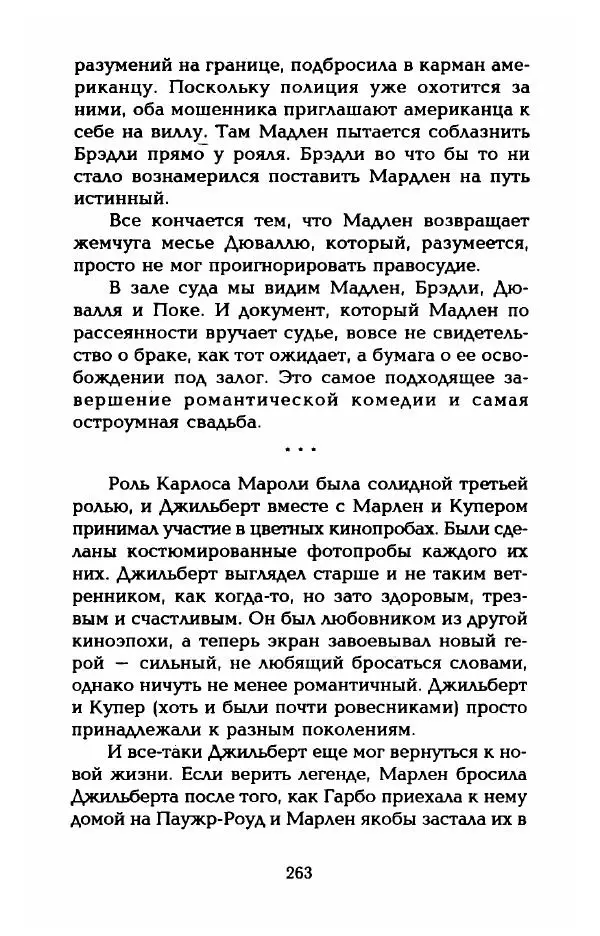 Стивен Бах - Марлен Дитрих. Жизнь и легенда - Страница № 281