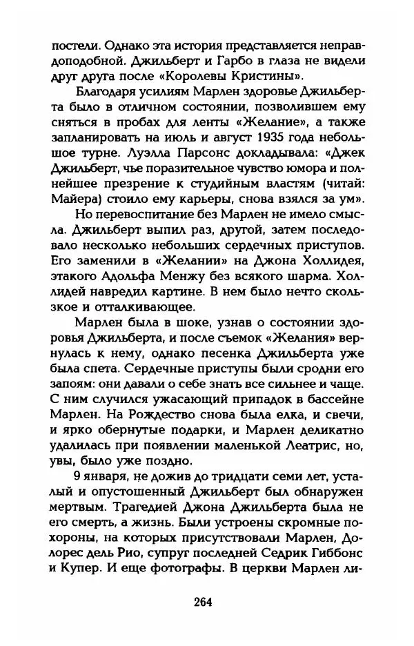 Стивен Бах - Марлен Дитрих. Жизнь и легенда - Страница № 282