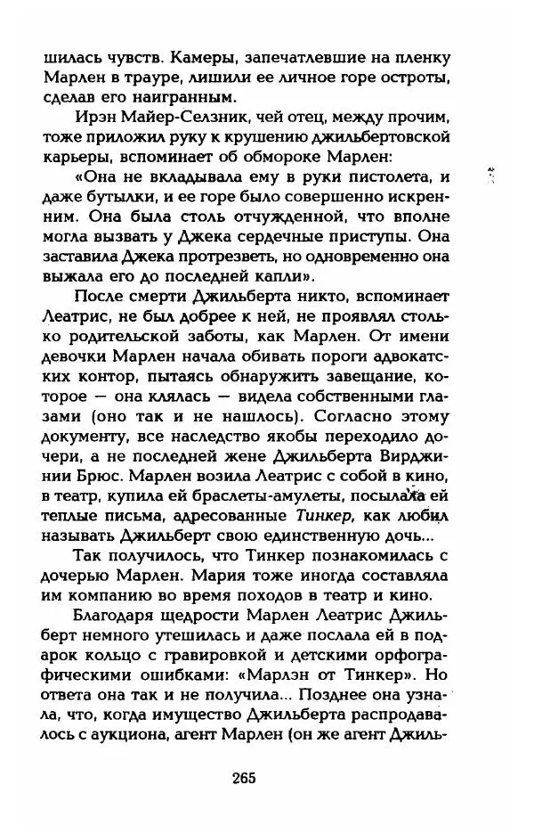 Стивен Бах - Марлен Дитрих. Жизнь и легенда - Страница № 283