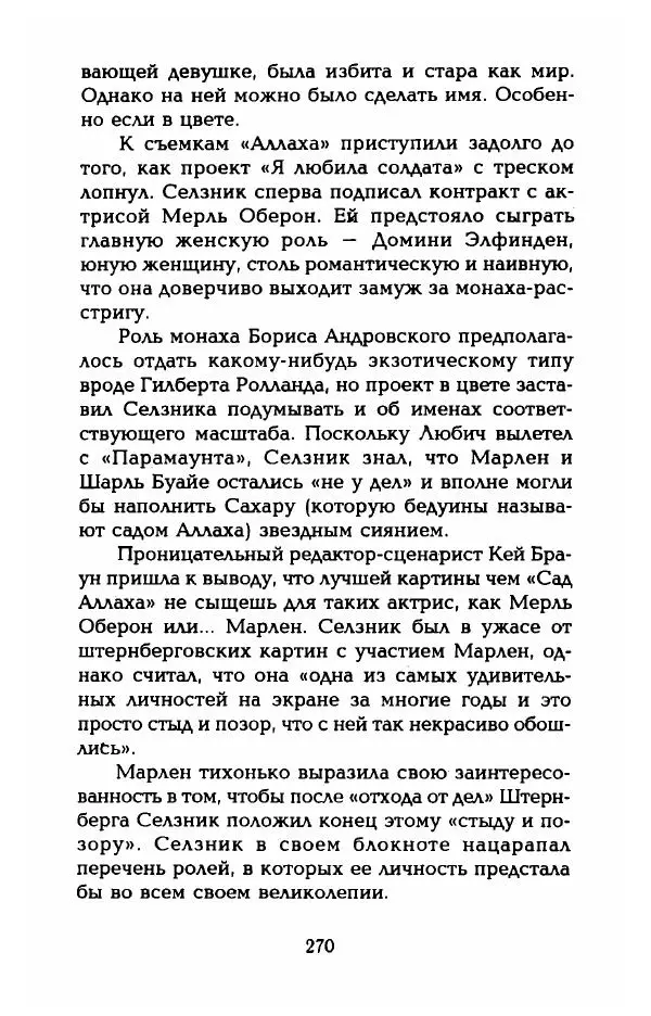 Стивен Бах - Марлен Дитрих. Жизнь и легенда - Страница № 288