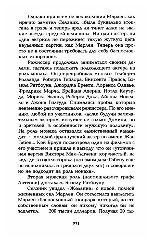 Стивен Бах - Марлен Дитрих. Жизнь и легенда - Страница № 289