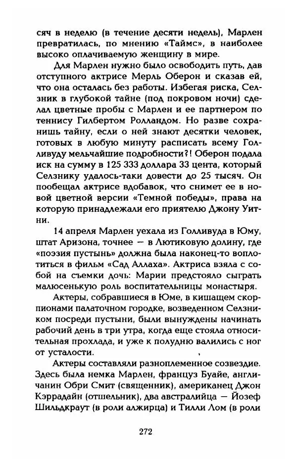 Стивен Бах - Марлен Дитрих. Жизнь и легенда - Страница № 290
