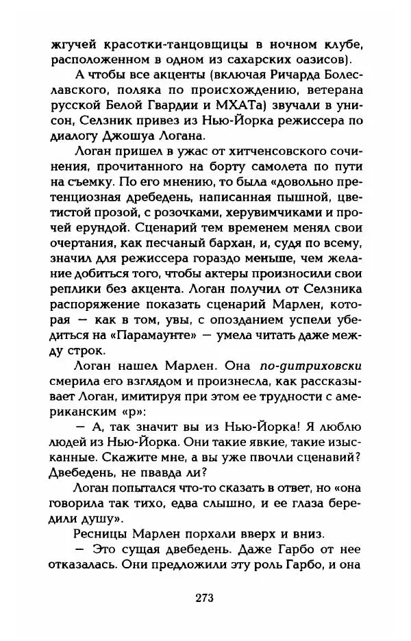Стивен Бах - Марлен Дитрих. Жизнь и легенда - Страница № 291