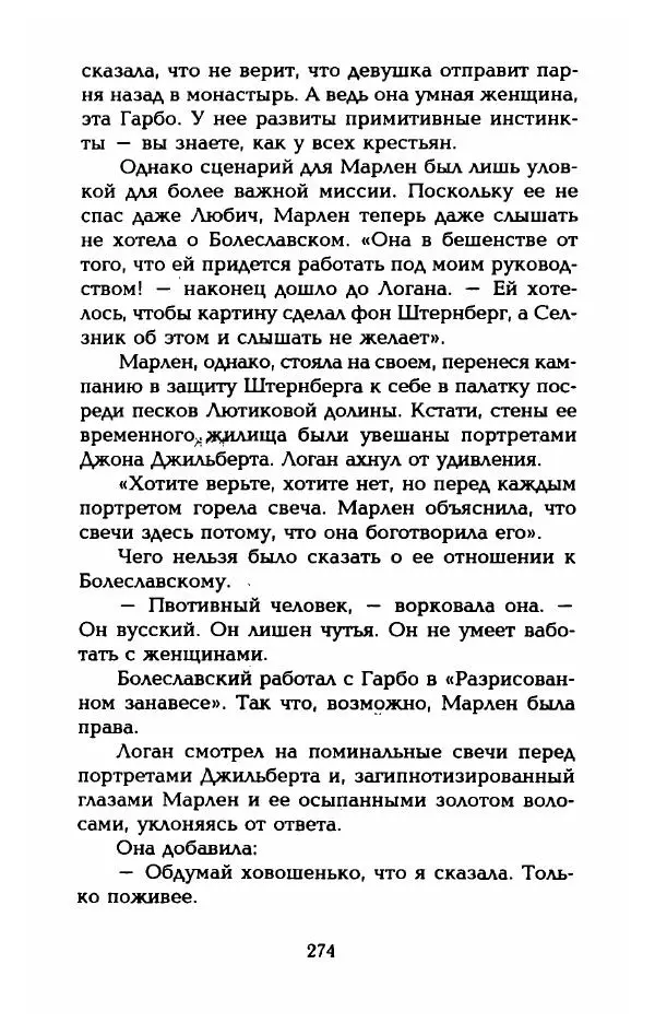 Стивен Бах - Марлен Дитрих. Жизнь и легенда - Страница № 292