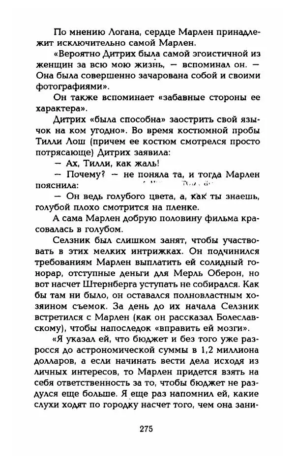 Стивен Бах - Марлен Дитрих. Жизнь и легенда - Страница № 293