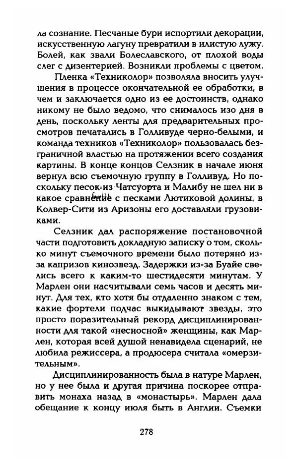 Стивен Бах - Марлен Дитрих. Жизнь и легенда - Страница № 296