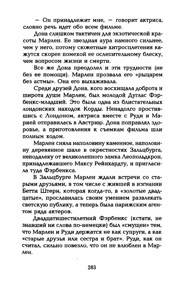 Стивен Бах - Марлен Дитрих. Жизнь и легенда - Страница № 301