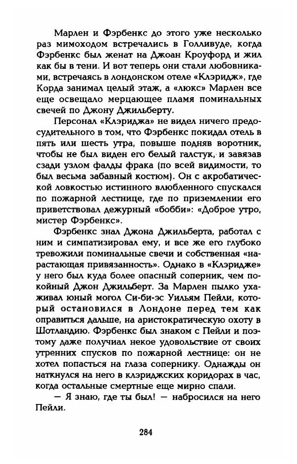 Стивен Бах - Марлен Дитрих. Жизнь и легенда - Страница № 302