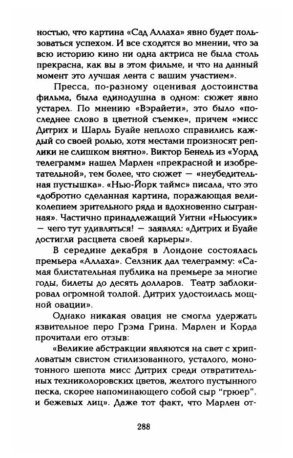 Стивен Бах - Марлен Дитрих. Жизнь и легенда - Страница № 306