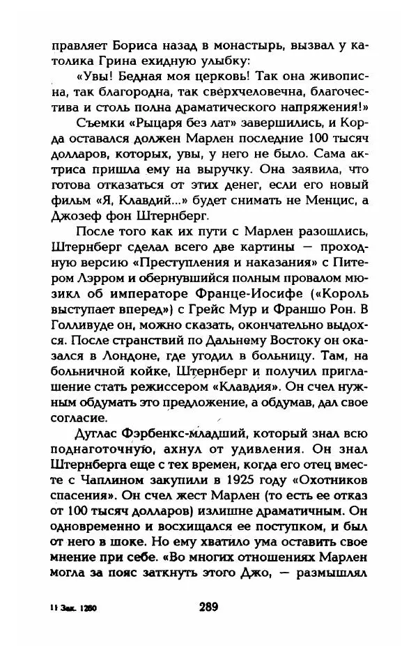 Стивен Бах - Марлен Дитрих. Жизнь и легенда - Страница № 307