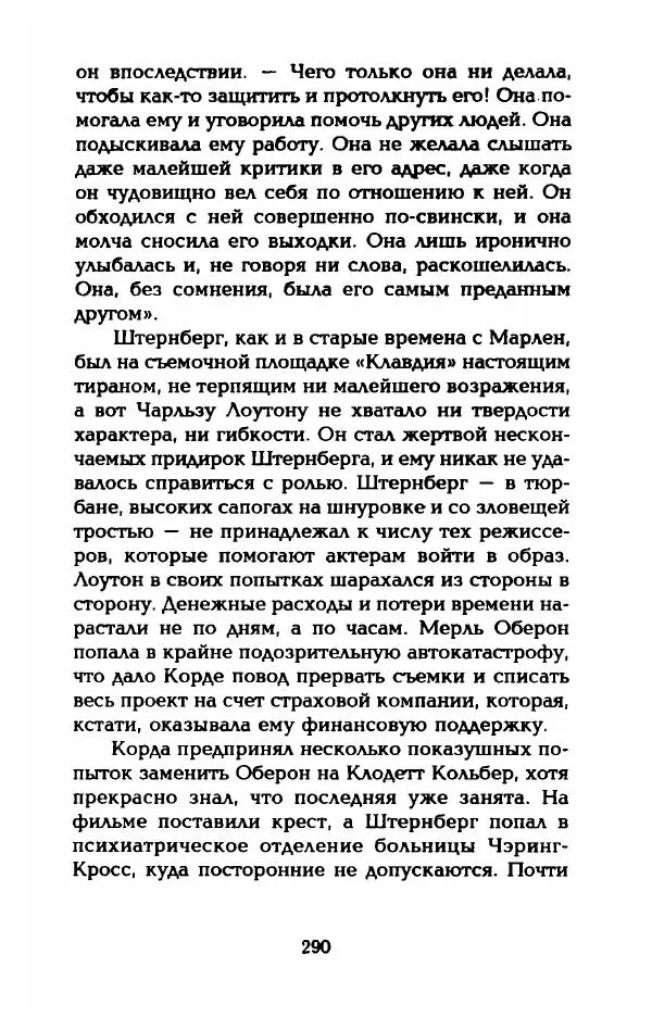 Стивен Бах - Марлен Дитрих. Жизнь и легенда - Страница № 308
