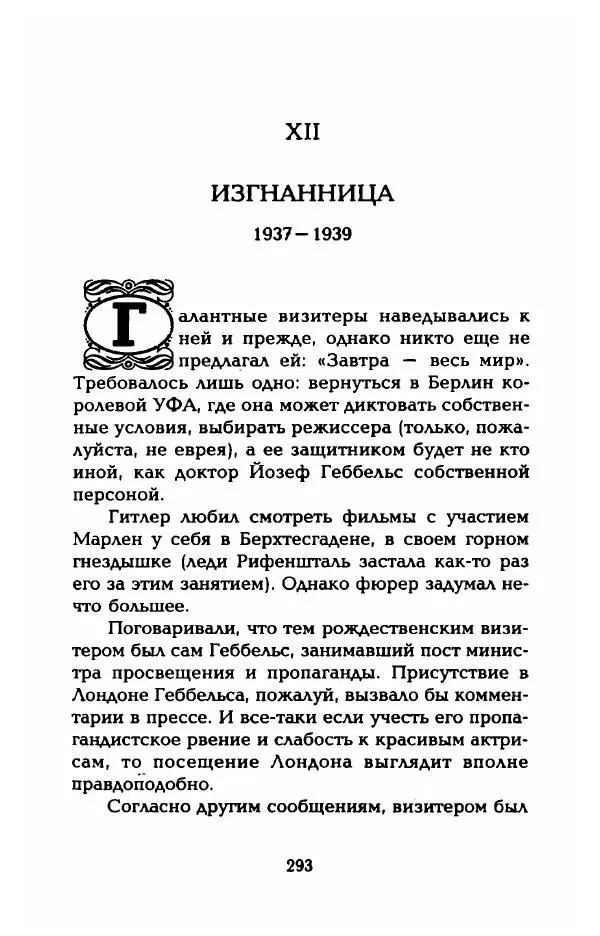 Стивен Бах - Марлен Дитрих. Жизнь и легенда - Страница № 311