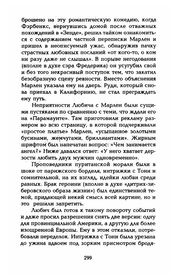 Стивен Бах - Марлен Дитрих. Жизнь и легенда - Страница № 317