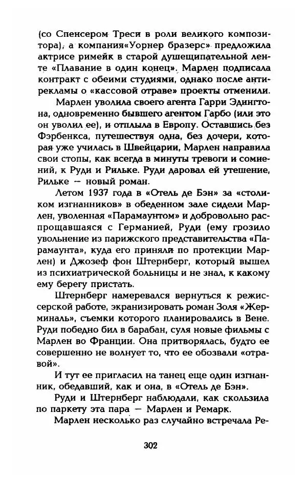 Стивен Бах - Марлен Дитрих. Жизнь и легенда - Страница № 320