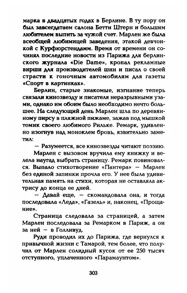 Стивен Бах - Марлен Дитрих. Жизнь и легенда - Страница № 321