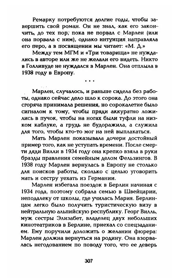 Стивен Бах - Марлен Дитрих. Жизнь и легенда - Страница № 325