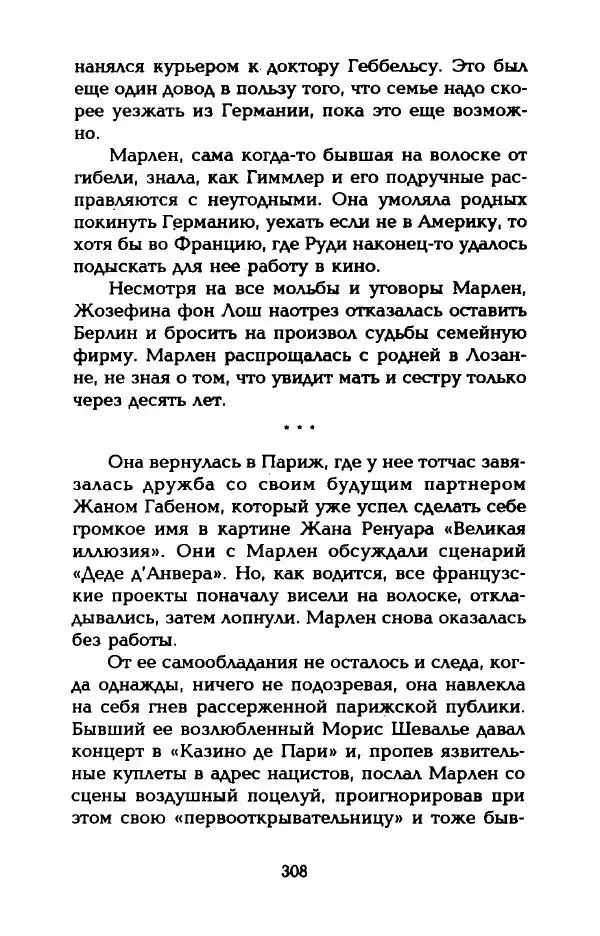 Стивен Бах - Марлен Дитрих. Жизнь и легенда - Страница № 326