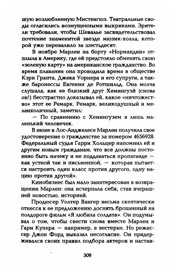 Стивен Бах - Марлен Дитрих. Жизнь и легенда - Страница № 327