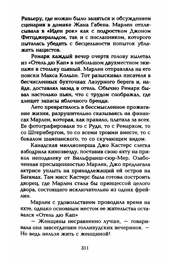 Стивен Бах - Марлен Дитрих. Жизнь и легенда - Страница № 329