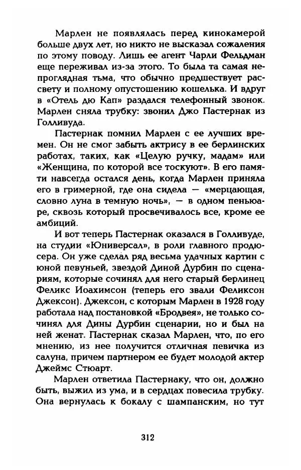 Стивен Бах - Марлен Дитрих. Жизнь и легенда - Страница № 330