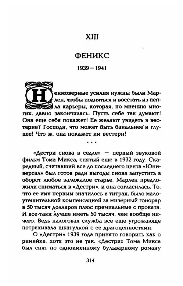Стивен Бах - Марлен Дитрих. Жизнь и легенда - Страница № 332