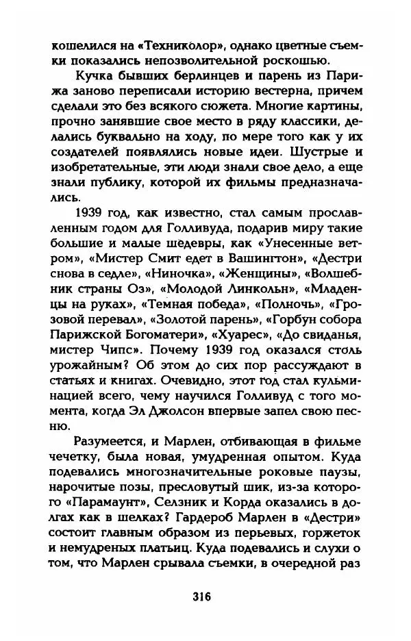 Стивен Бах - Марлен Дитрих. Жизнь и легенда - Страница № 334