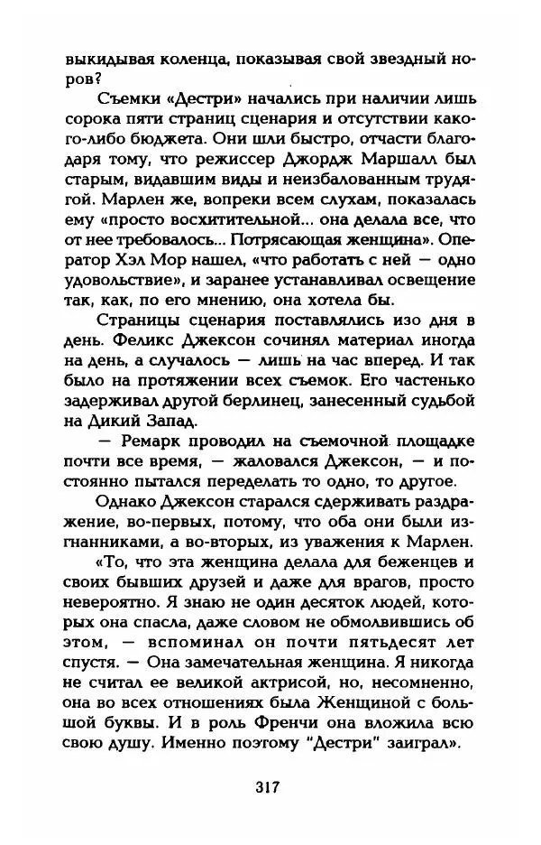 Стивен Бах - Марлен Дитрих. Жизнь и легенда - Страница № 335