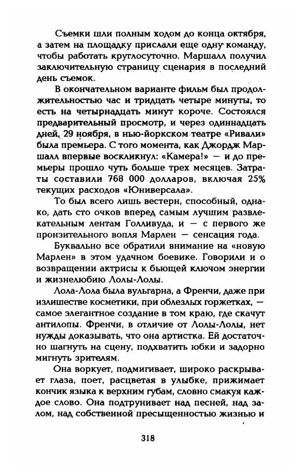 Стивен Бах - Марлен Дитрих. Жизнь и легенда - Страница № 336