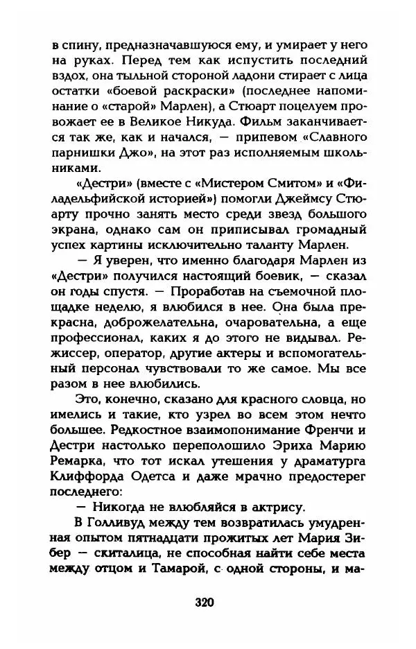 Стивен Бах - Марлен Дитрих. Жизнь и легенда - Страница № 338