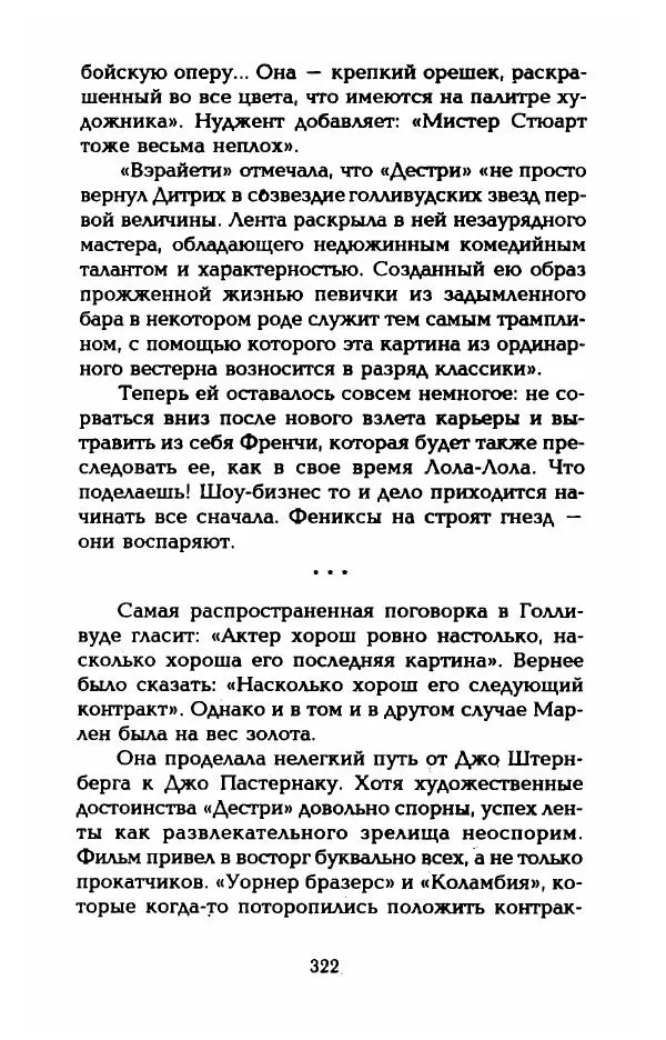 Стивен Бах - Марлен Дитрих. Жизнь и легенда - Страница № 340