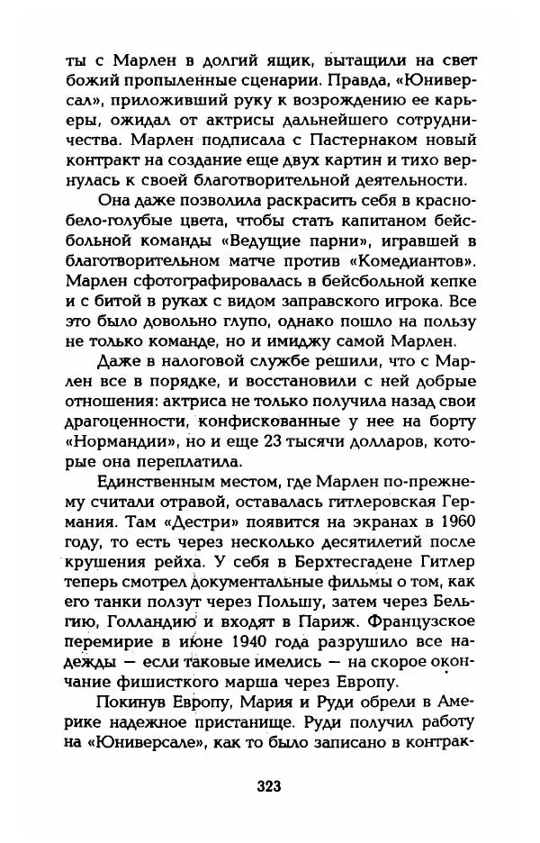 Стивен Бах - Марлен Дитрих. Жизнь и легенда - Страница № 341