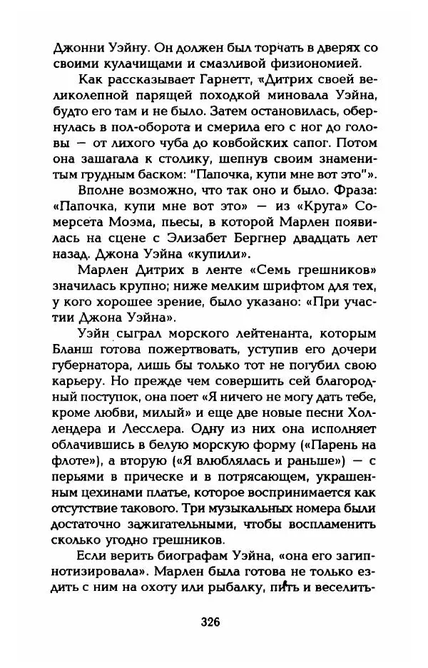 Стивен Бах - Марлен Дитрих. Жизнь и легенда - Страница № 344