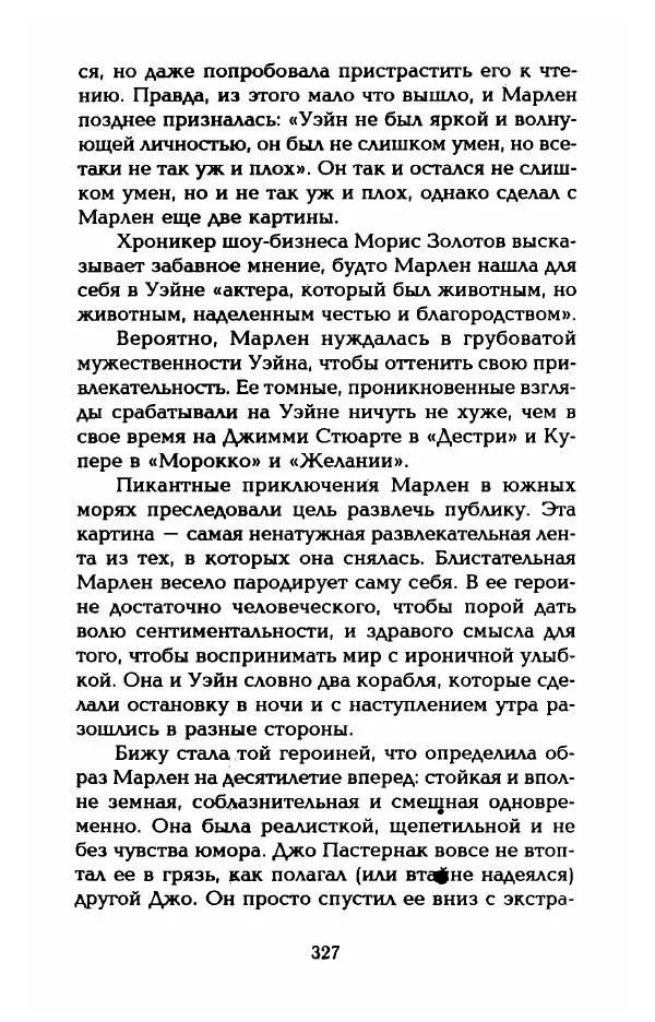 Стивен Бах - Марлен Дитрих. Жизнь и легенда - Страница № 345