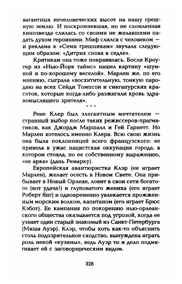 Стивен Бах - Марлен Дитрих. Жизнь и легенда - Страница № 346