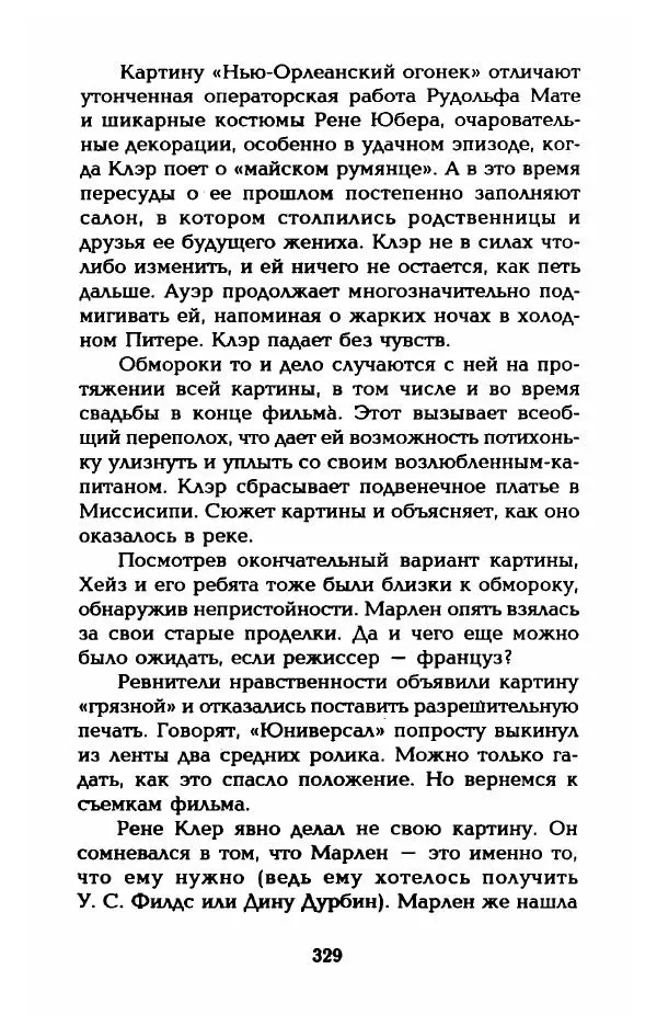 Стивен Бах - Марлен Дитрих. Жизнь и легенда - Страница № 347