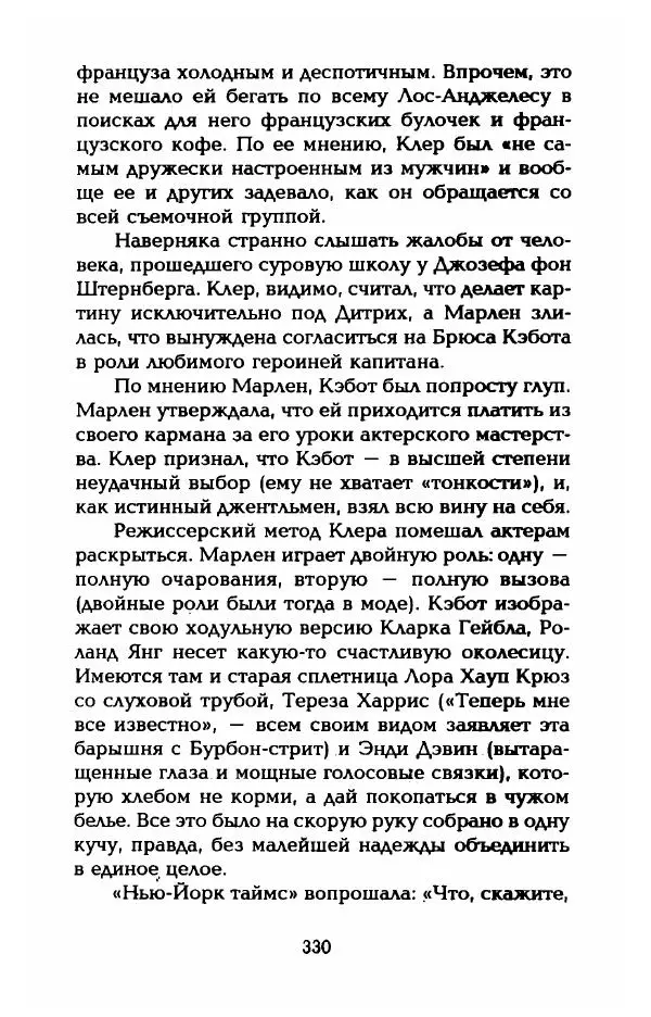 Стивен Бах - Марлен Дитрих. Жизнь и легенда - Страница № 348