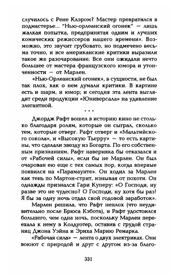 Стивен Бах - Марлен Дитрих. Жизнь и легенда - Страница № 349