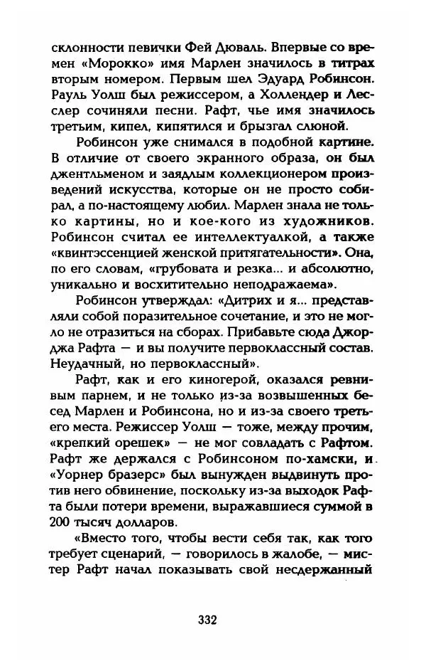 Стивен Бах - Марлен Дитрих. Жизнь и легенда - Страница № 350
