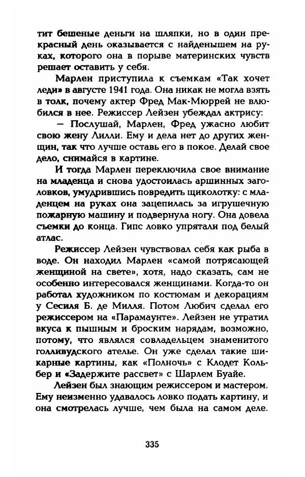 Стивен Бах - Марлен Дитрих. Жизнь и легенда - Страница № 353