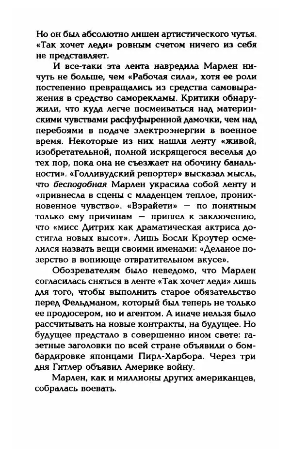 Стивен Бах - Марлен Дитрих. Жизнь и легенда - Страница № 354